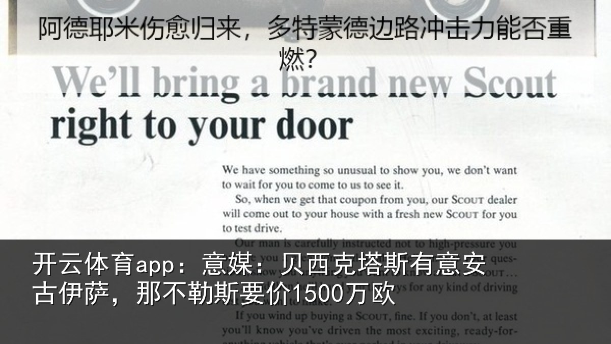 开云体育app:意媒相关情况古伊相关情况欧
