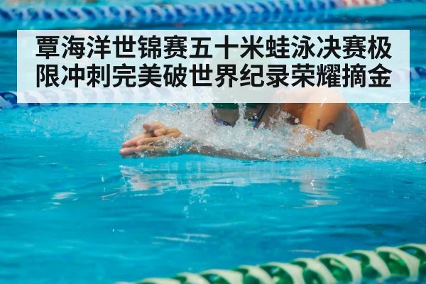 breaststroke swimmer
