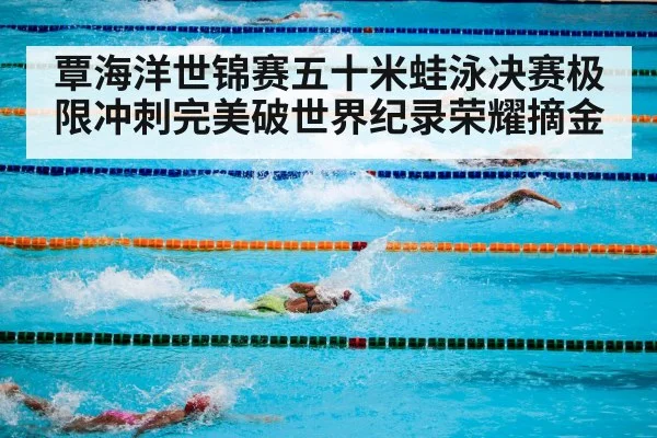 swimming pool competition