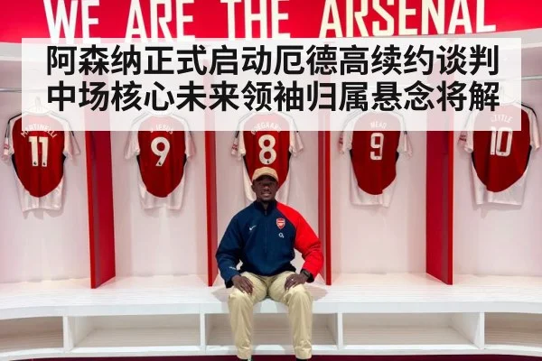 Arsenal midfield tactics